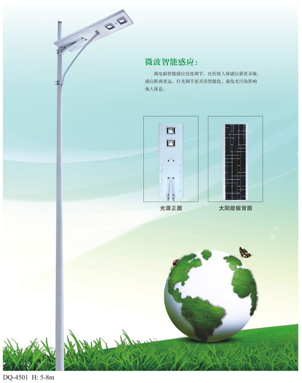 太阳能路灯DQ4501